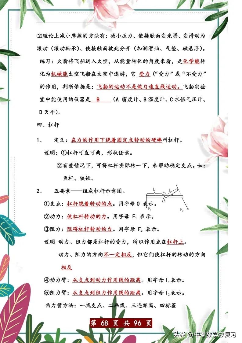 中考物理总复习：八九年级知识点归纳总结（直接打印），请收藏