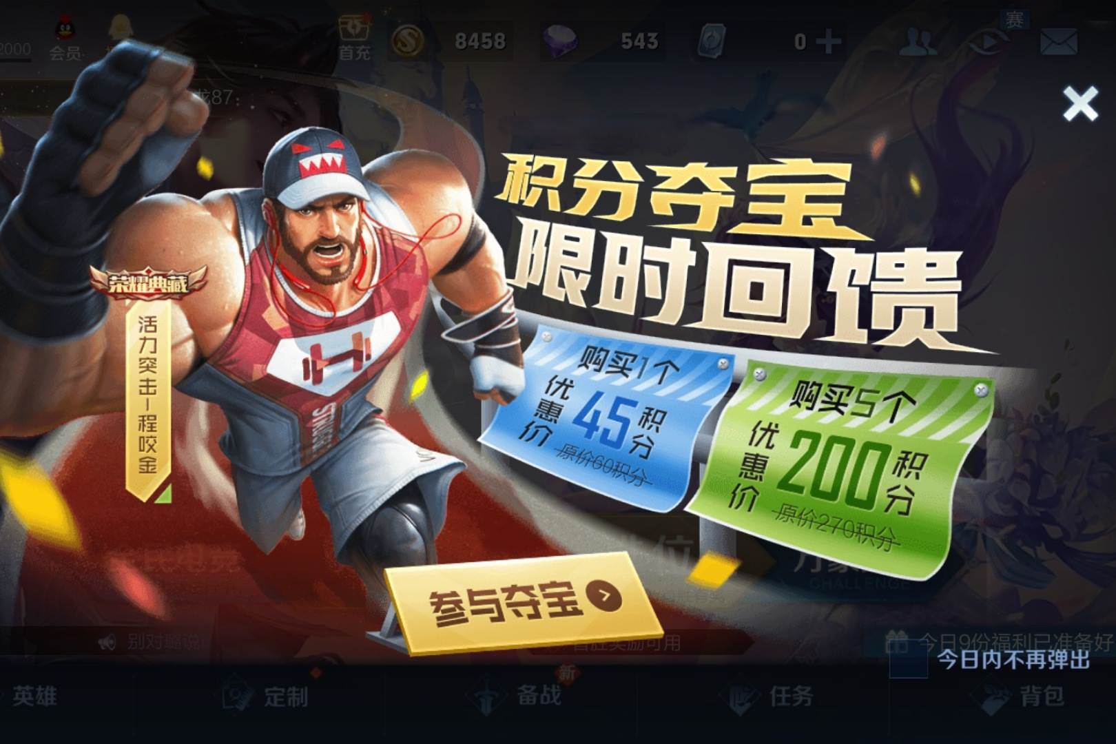 充160天或360天，即可白嫖荣耀水晶，计算过需要充多少点券吗？