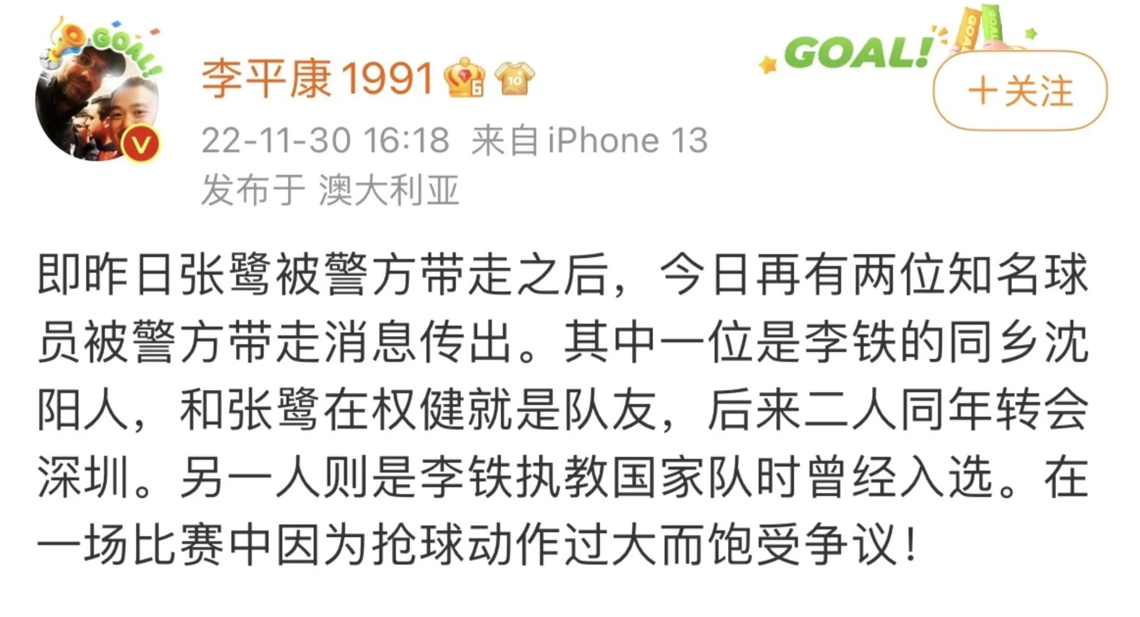从李铁等人关联多家公司来看，球员总奔着钱去，国足水平很难提高