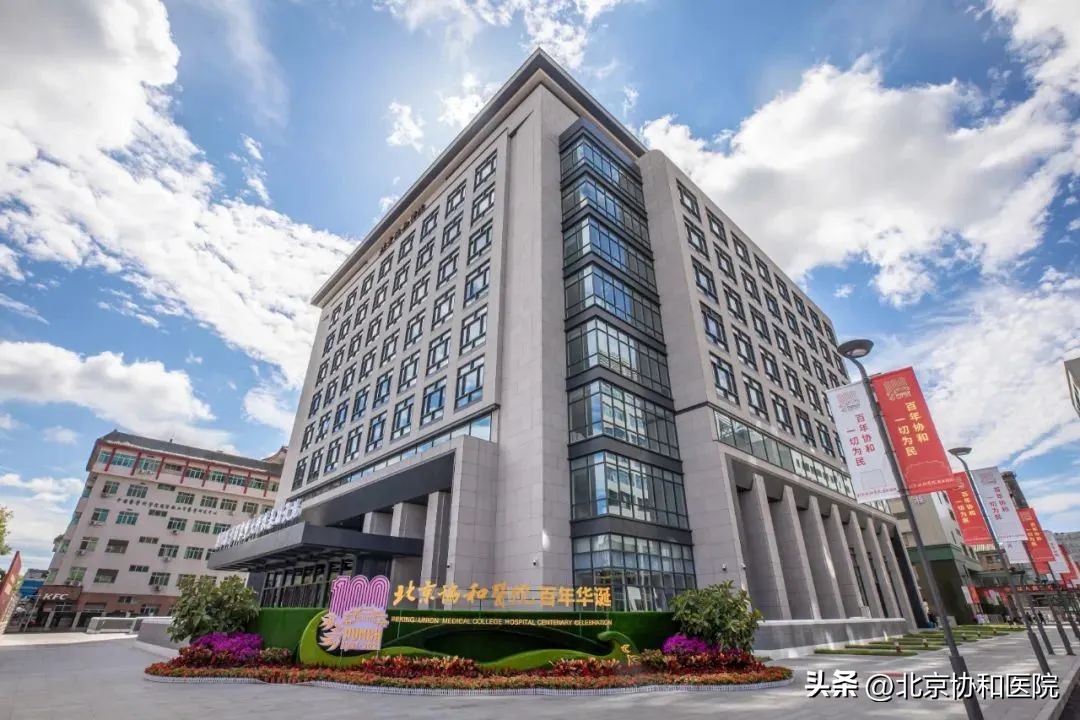 北京协和医院博士后录用公示,北京协和博士后招聘