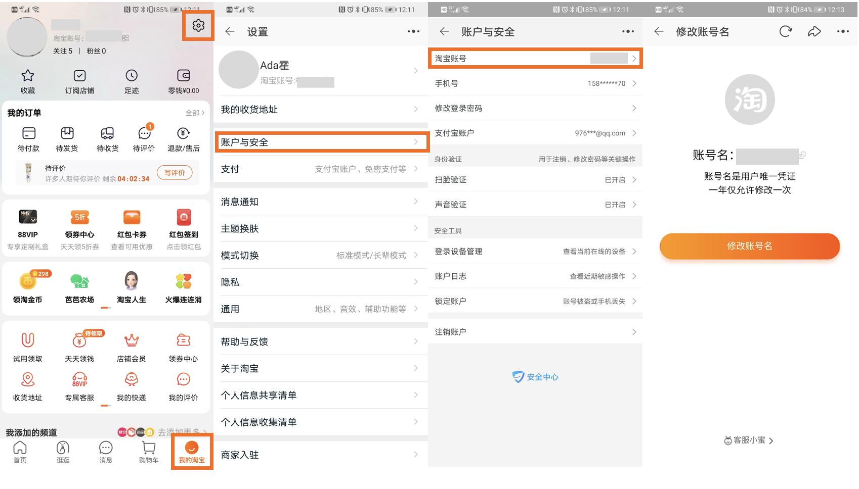 淘宝账号修改新闻,淘宝将允许修改账号名灰度名单
