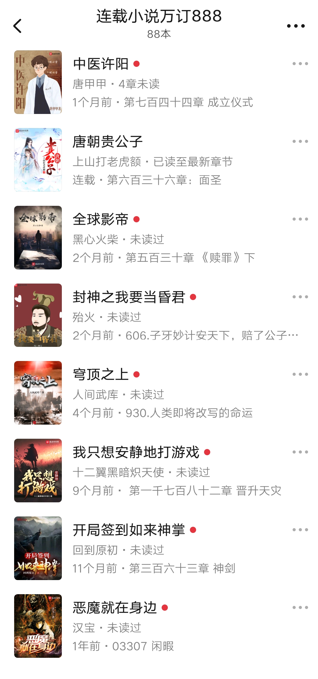 起点万订网文大纲,起点万订小说