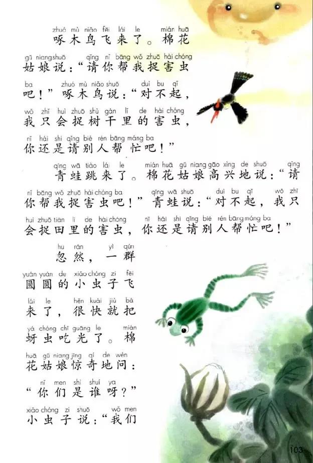 人教版小学语文一年级下册课本（电子版）寒假预习，快收藏