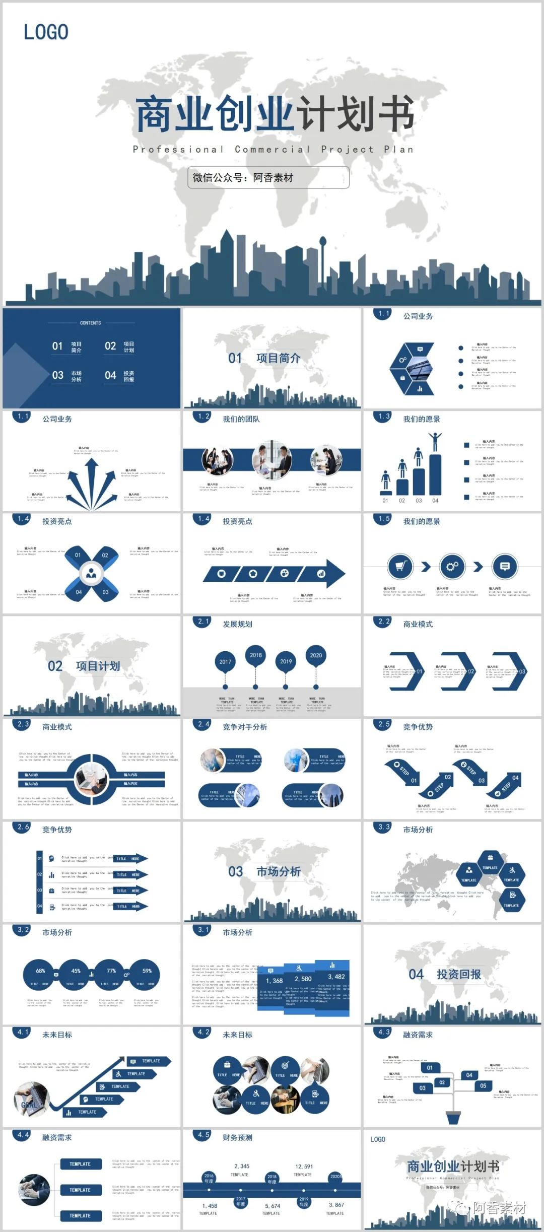 【商务模板】30套简约高级的商业计划书PPT模板