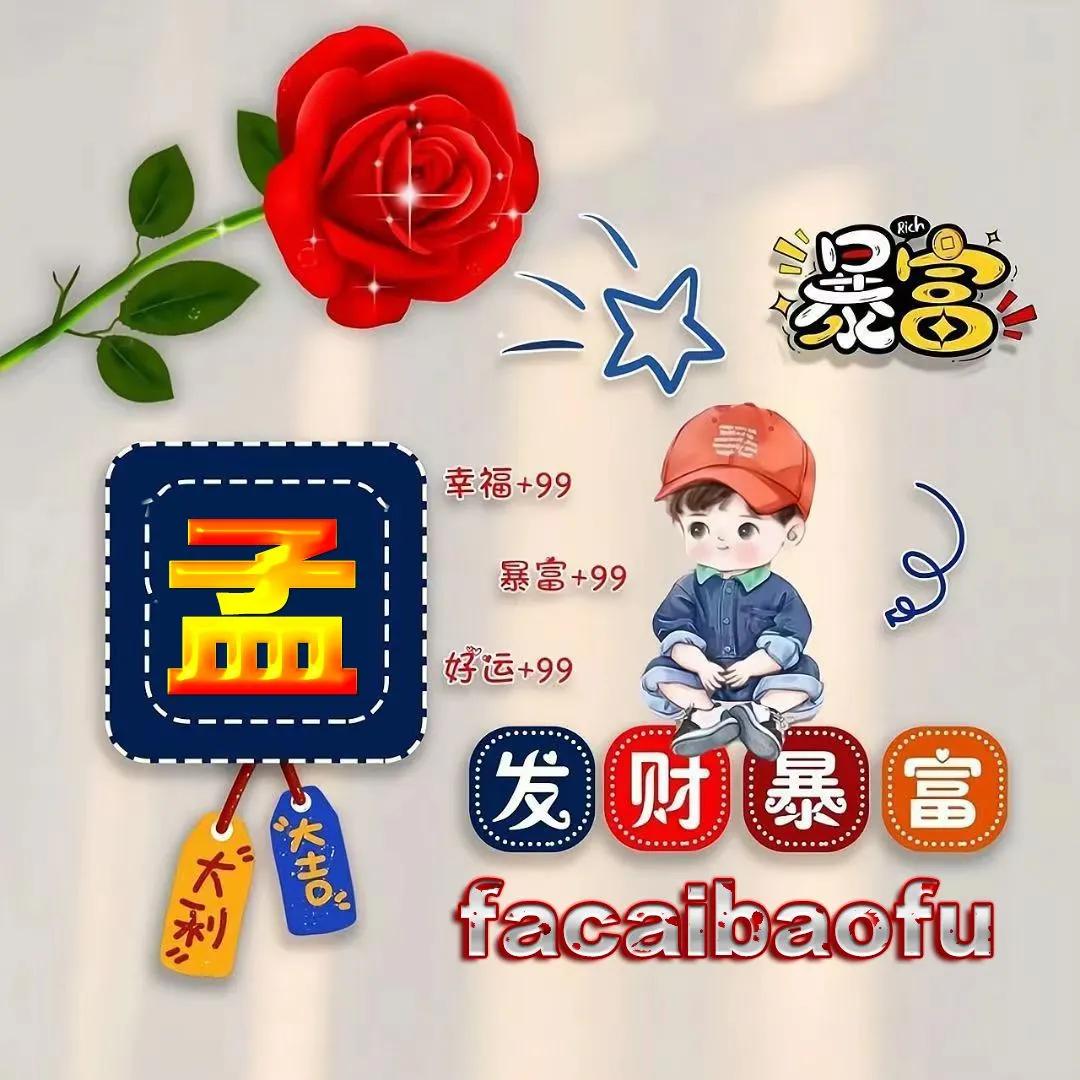 姓氏祝福版专属微信头像,腊八节祝福姓氏头像