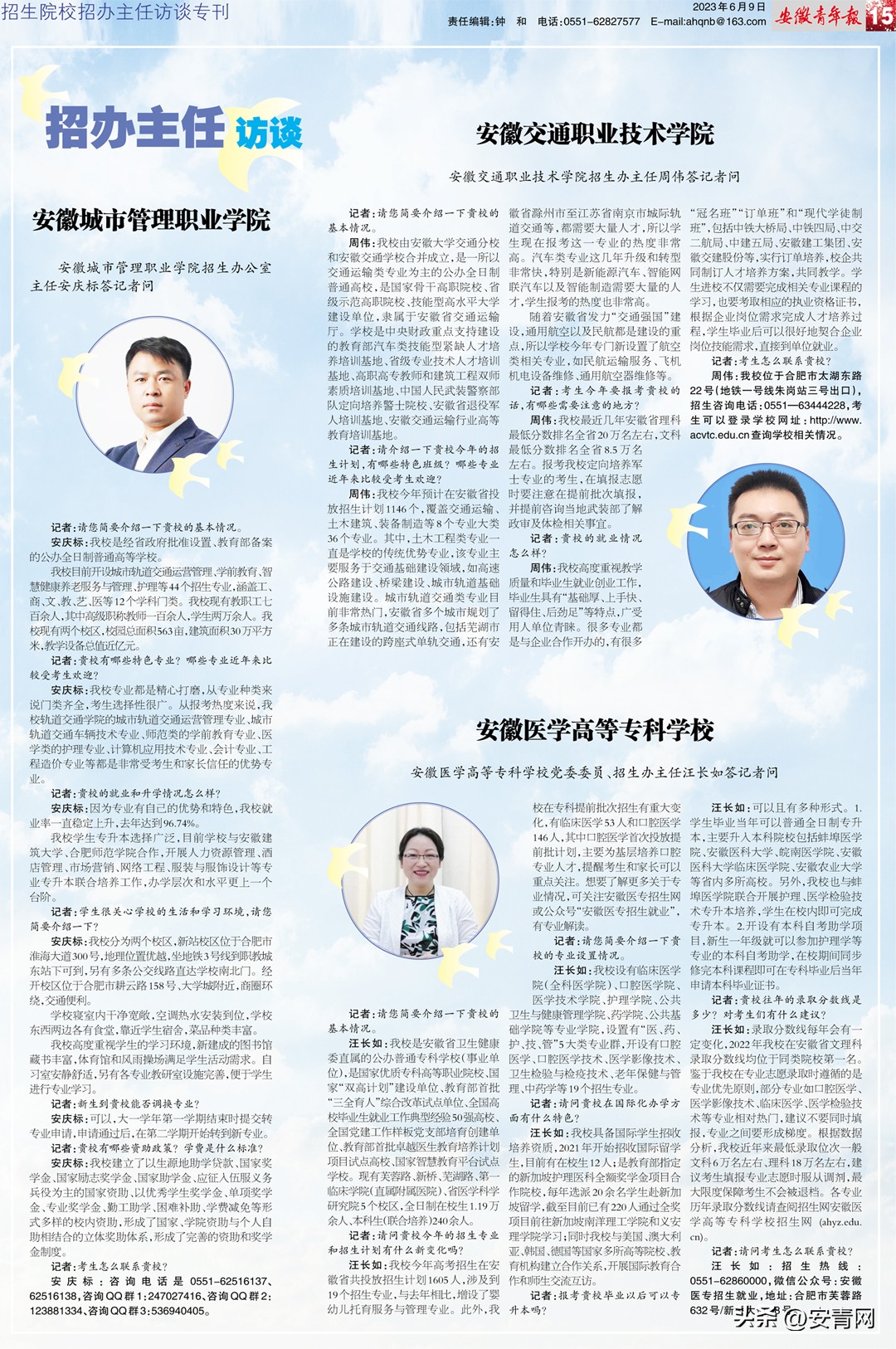 安徽医学高等专科学校会议,安徽医学高等专科学校领导