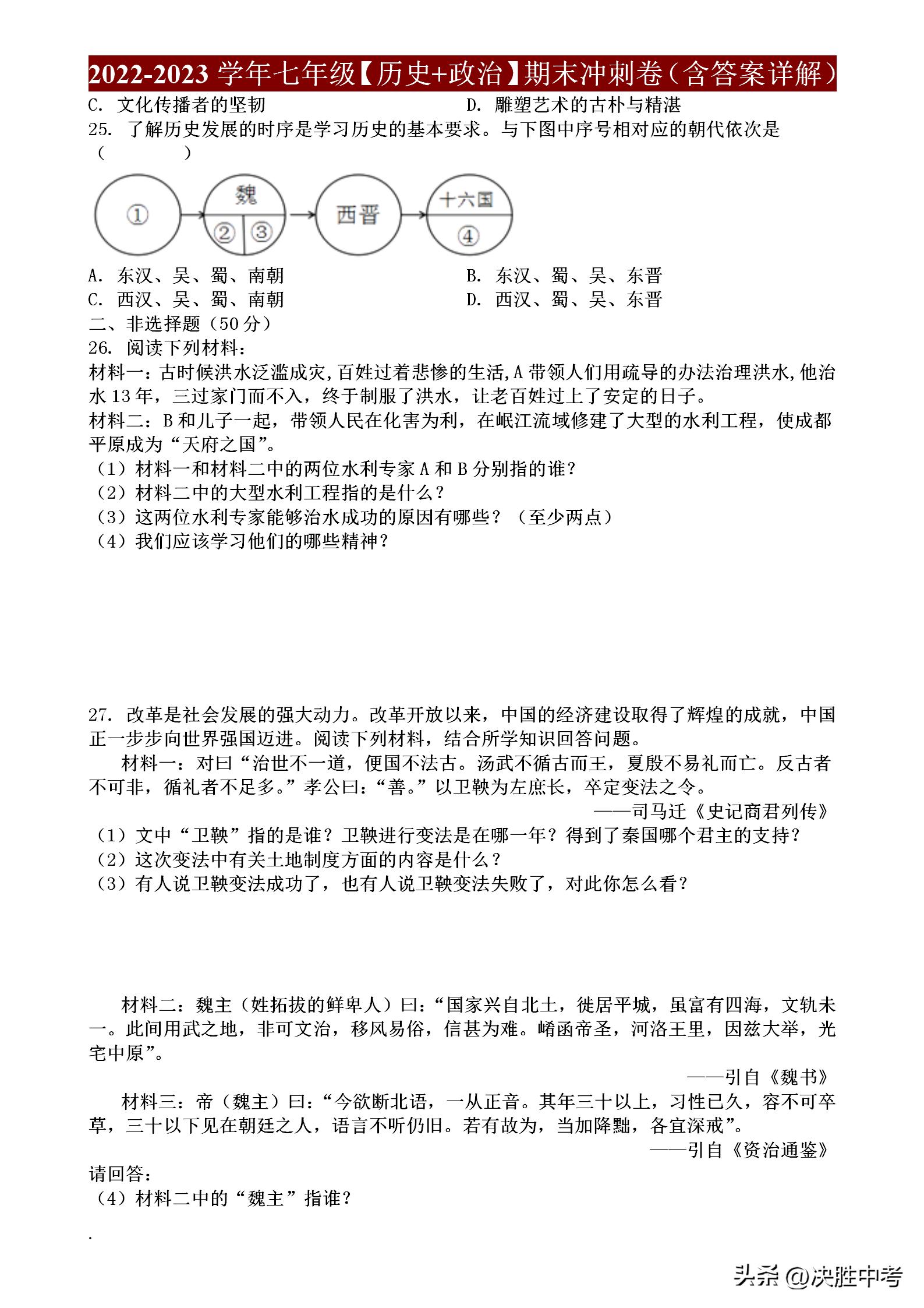 2021年七年级政治期末试卷及答案,2021-2022七年级上册政治期末试题