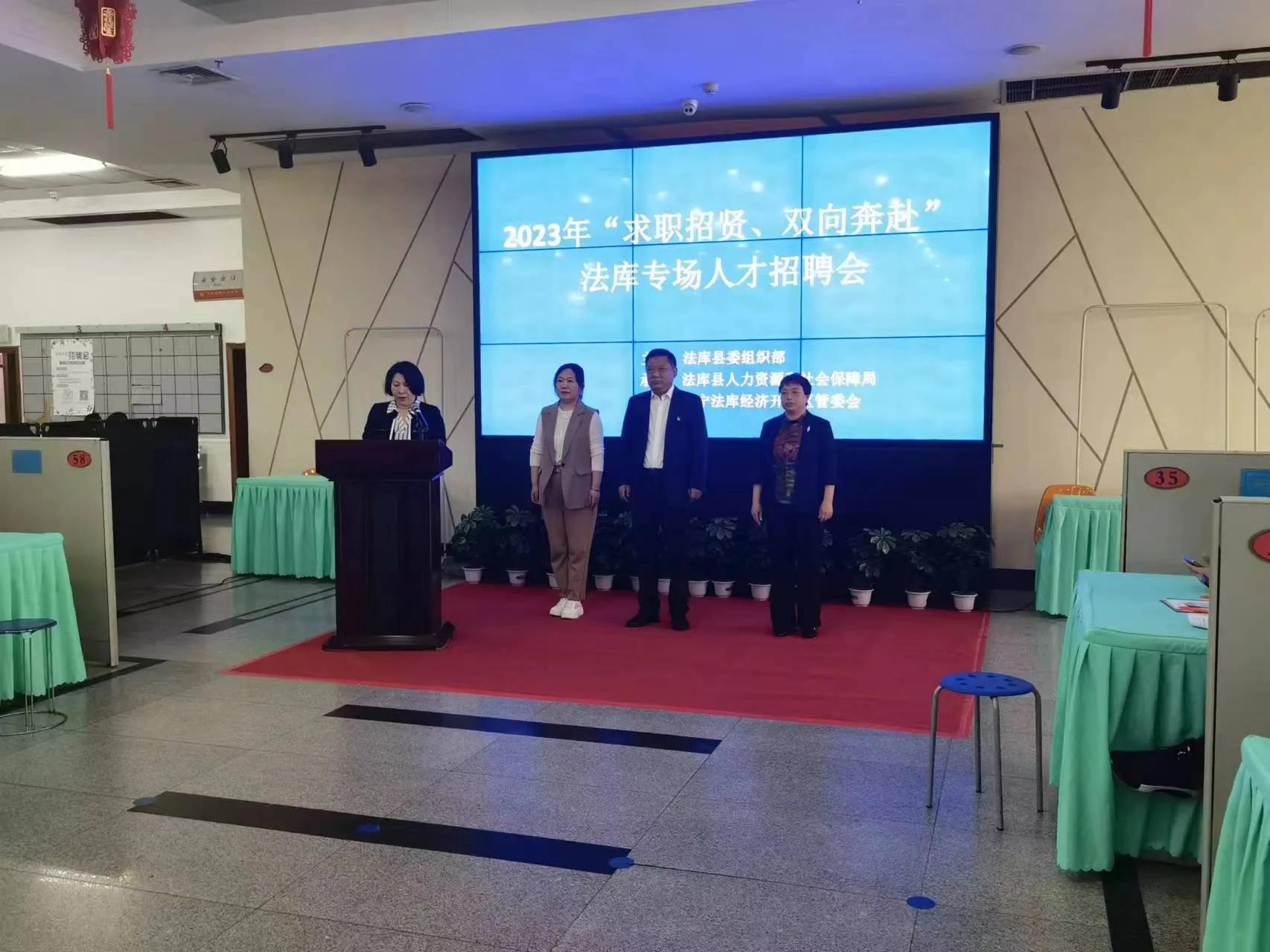 法库线上招聘,法库招聘会