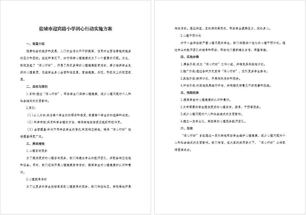 灏忓娑﹀績琛屽姩,娑﹀績琛屽姩娲诲姩