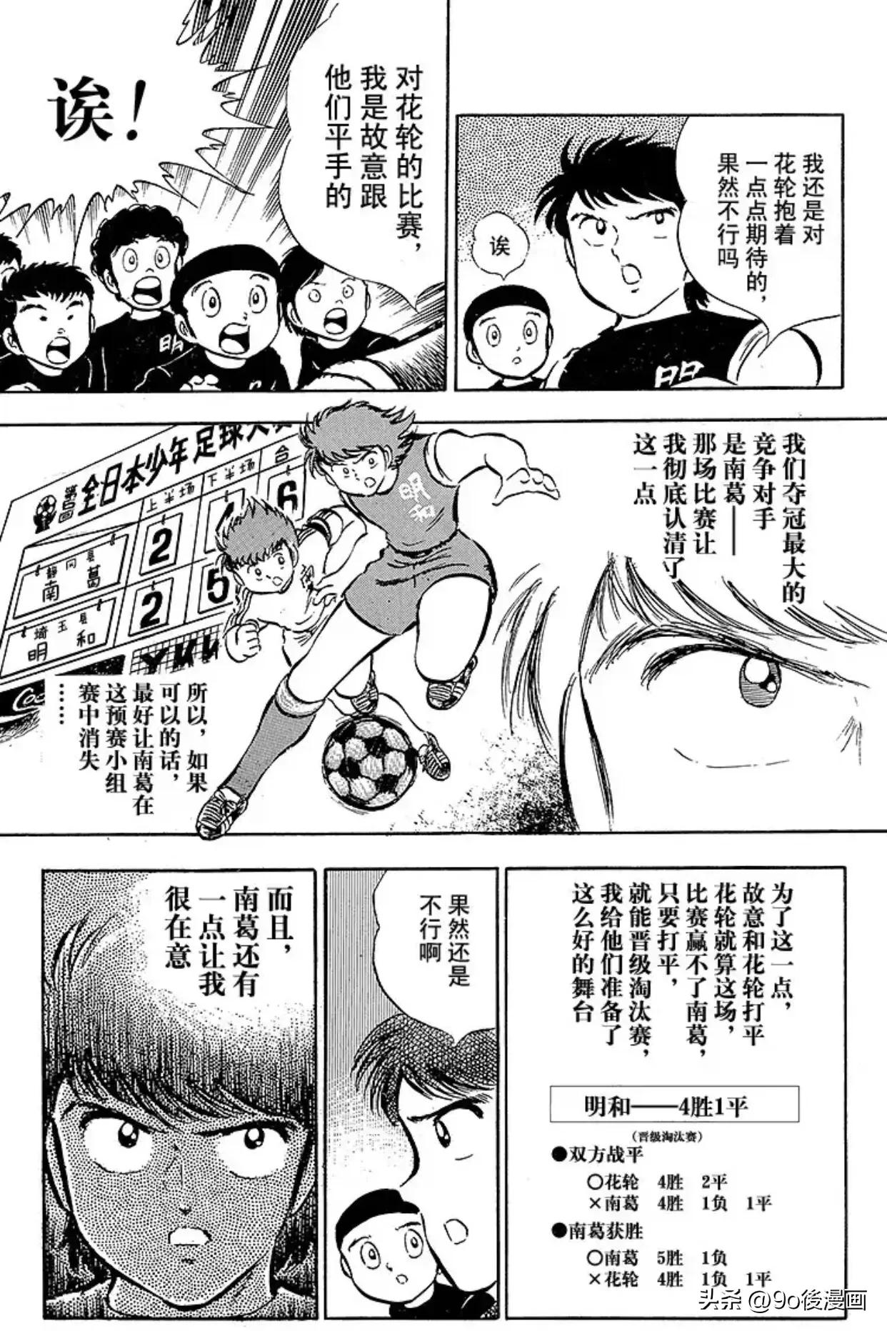 足球小将第26集,足球小将第十六话