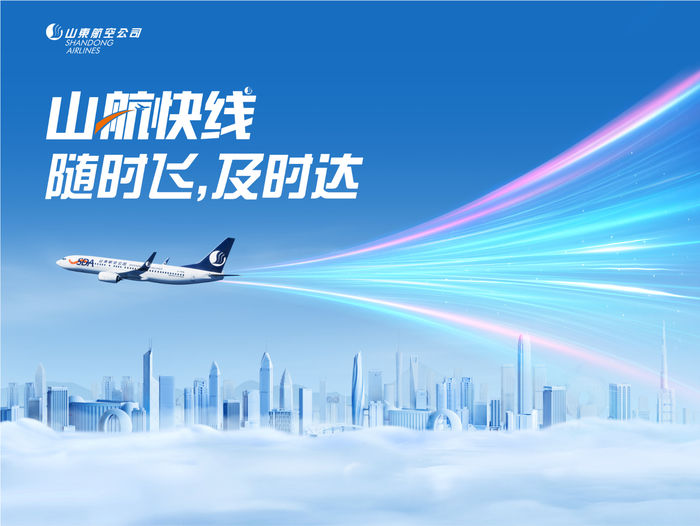 山航济南到重庆的航班,山航快线