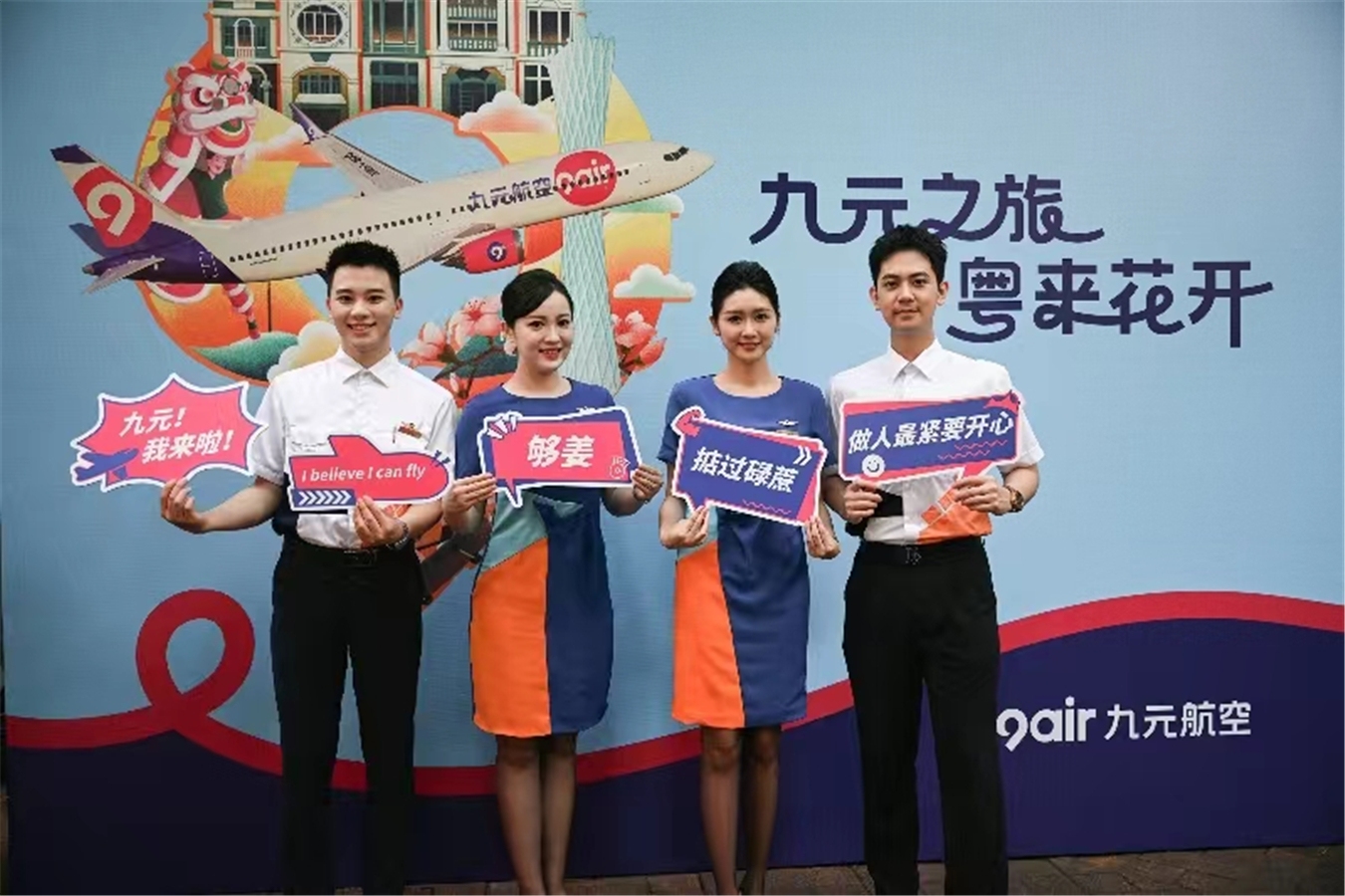 九元航空高端,了解九元航空