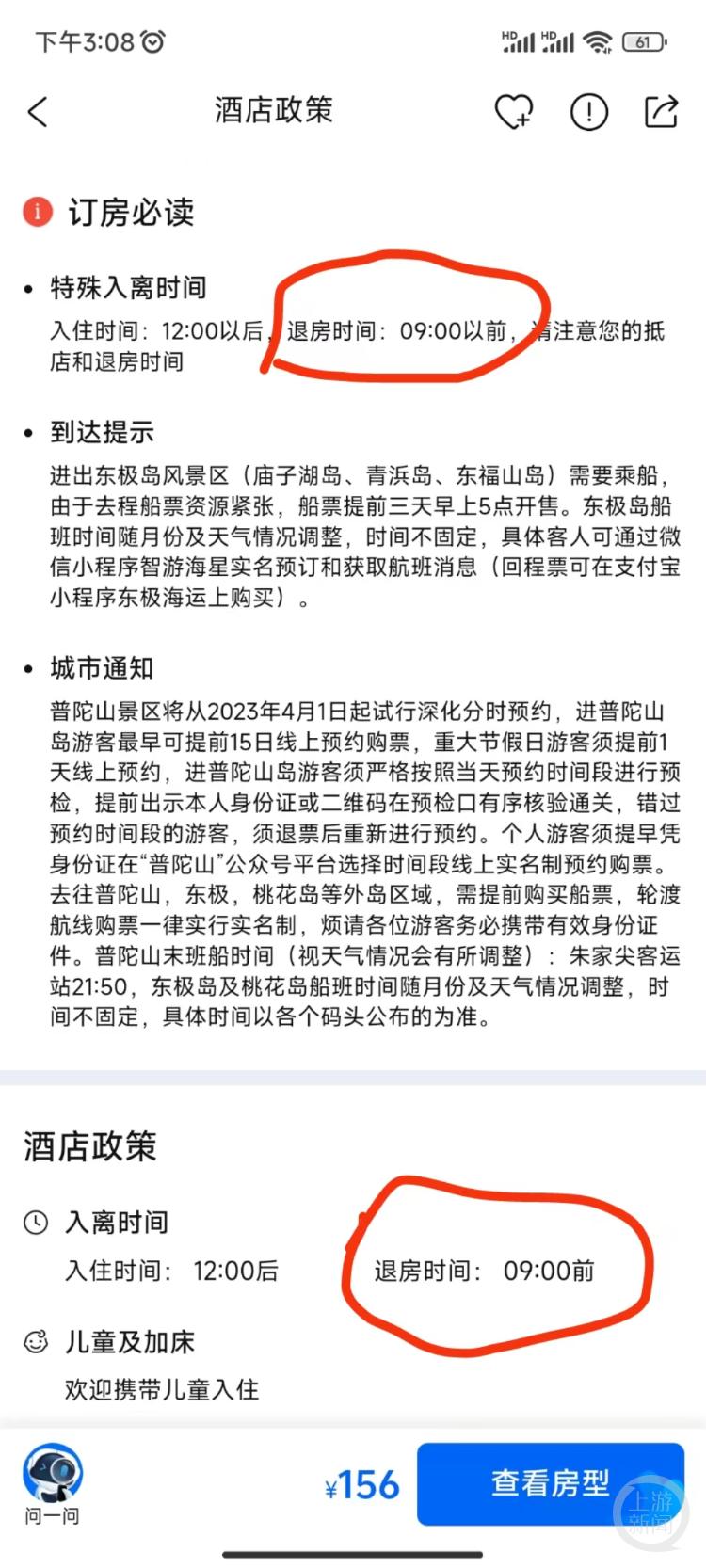 东极岛酒店规定,东极岛酒店九点必须退房么