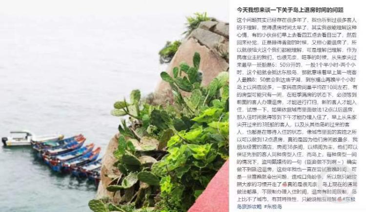 东极岛酒店规定,东极岛酒店九点必须退房么