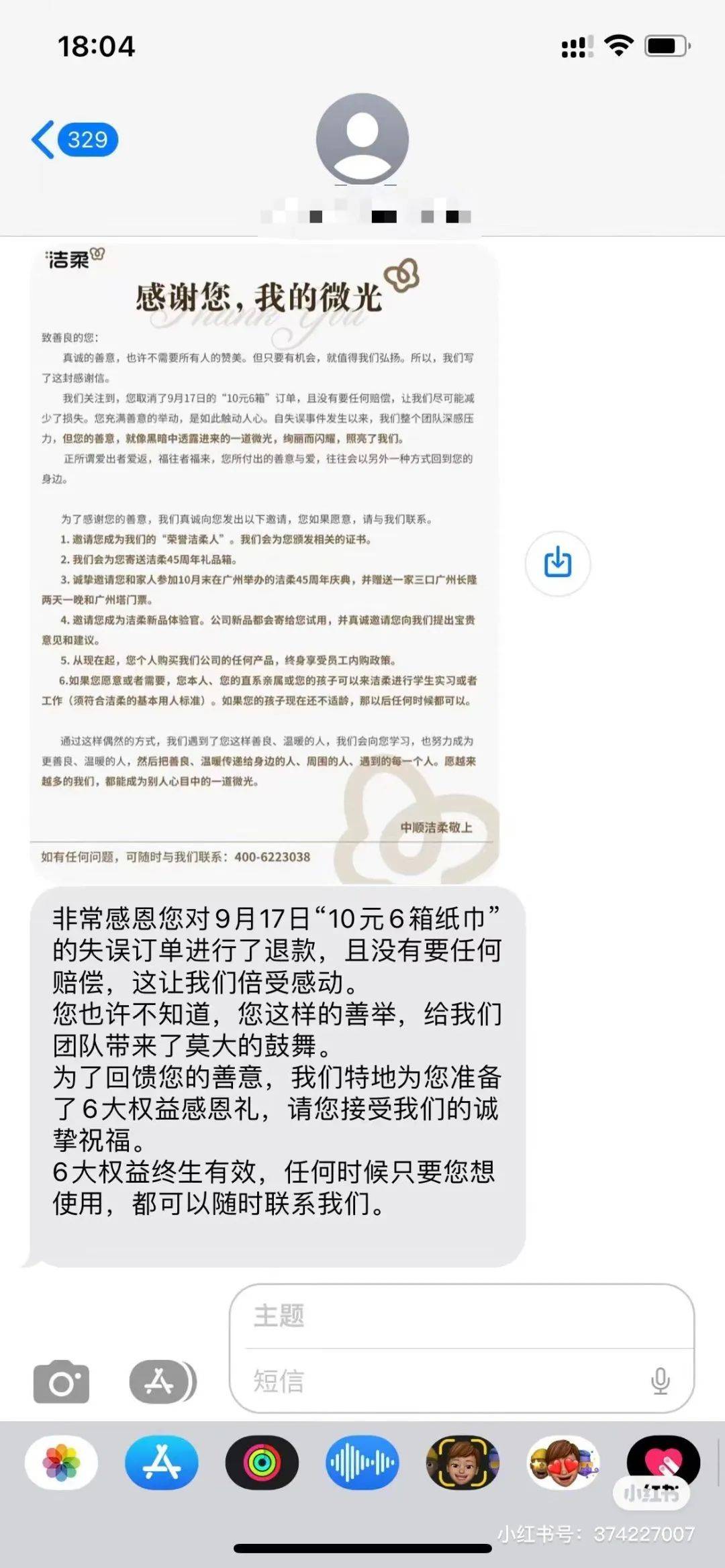 洁柔多巴胺,洁柔平息顾客异议和投诉