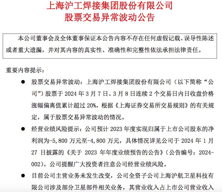 四连板上海沪工：卫星部件相关业务及机器人系统集成业务营业收入占比较小