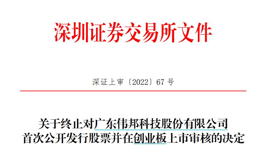 给“关系户”股权激励，伟邦科技IPO前虚开发票遭问询