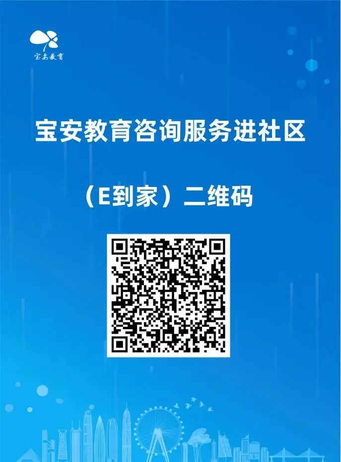 宝安教育“E到家”荣获“走好新时代网上群众路线”优秀案例