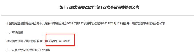 梦金园ipo进展,梦金园还上市吗