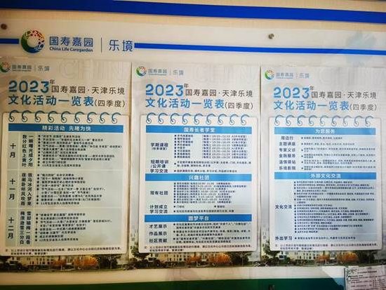 哏都天津养老院,哏都养老院