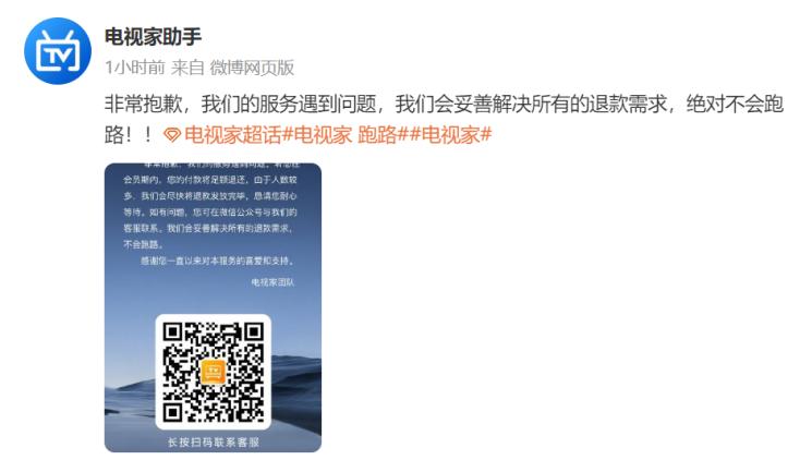知名软件被下架,电视家暂停服务引热议