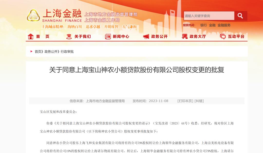 这家运钞公司拿下小贷牌照