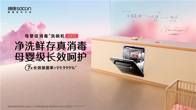 帅康引领厨电革命,帅康向上而生