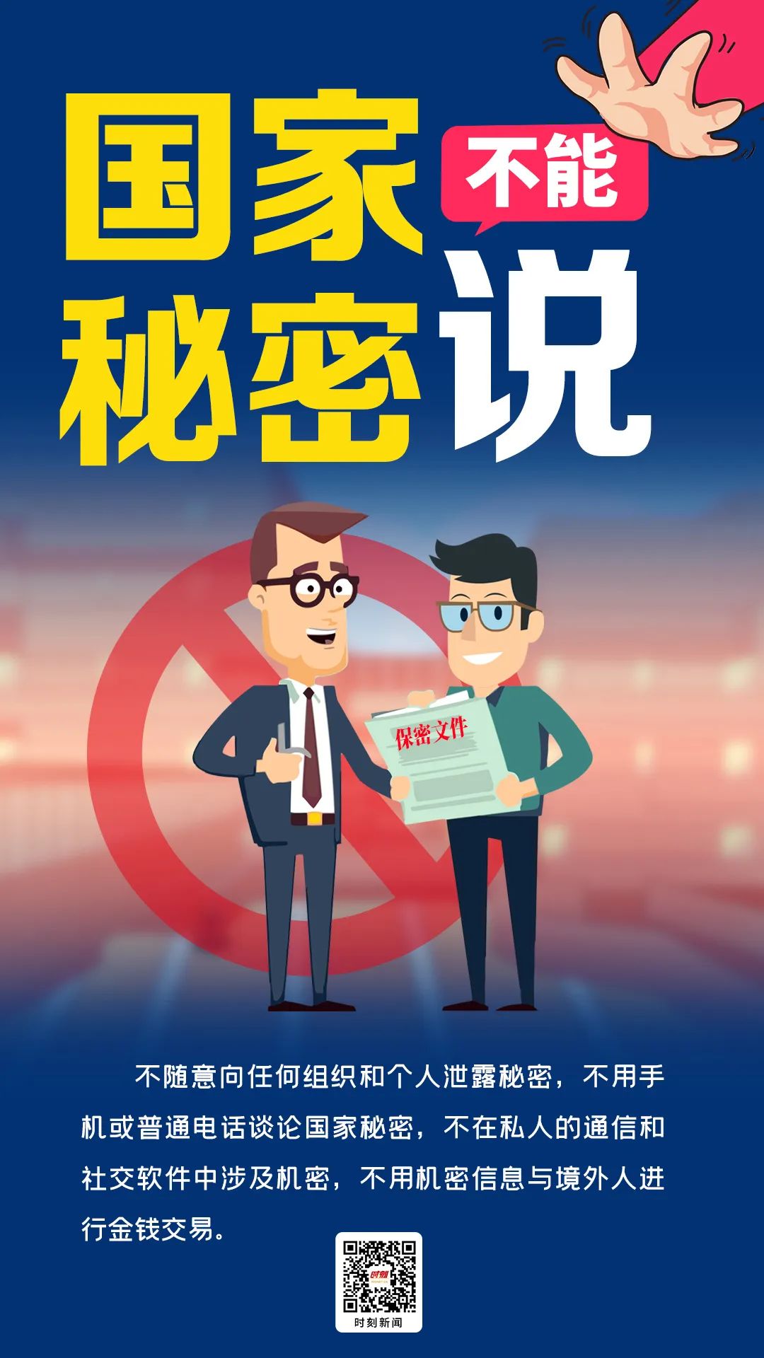 415国家安全海报绘画,415全民国家安全教育日画报