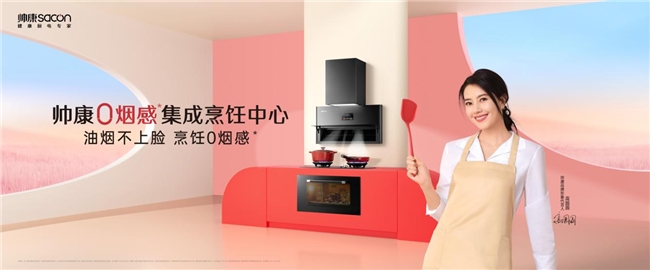 帅康中国品牌,帅康主要经营什么