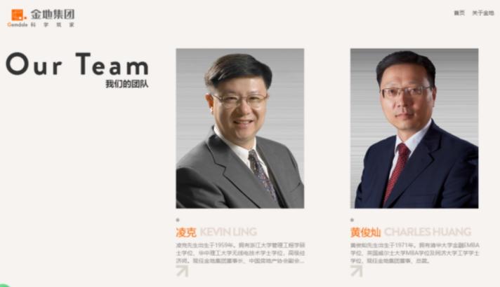 金地集团董事长辞任,金地退休董事长