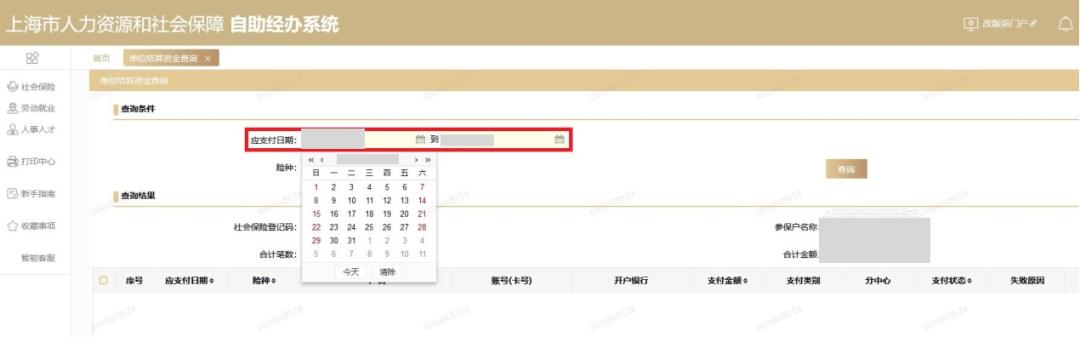 单位社保费员工明细表在哪查,公司社保划款多久看到明细
