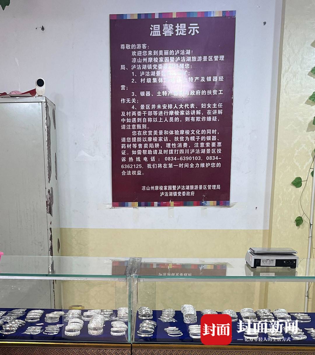 银饰煮水喝能缓解疼痛？泸沽湖景区游客“买银被骗”现象调查：实景表演“请君入瓮”丨追踪到底