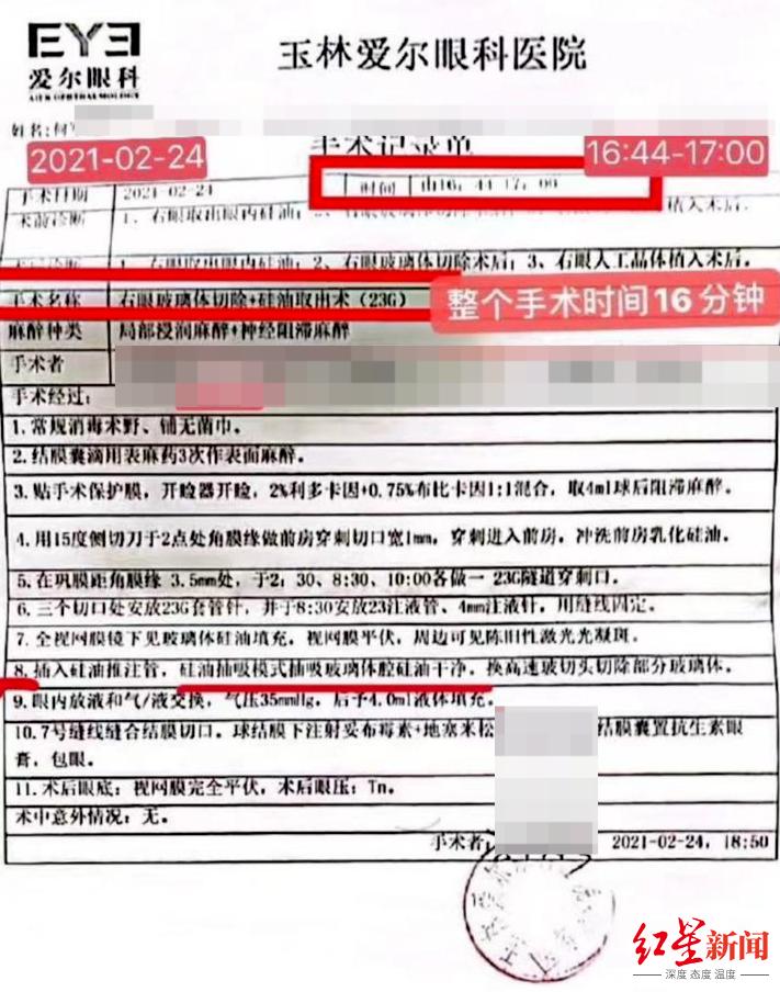 爱尔眼科回应“患者手术4次后仍残留硅油”：是常见的手术并发症，患者本人已签署知情同意书
