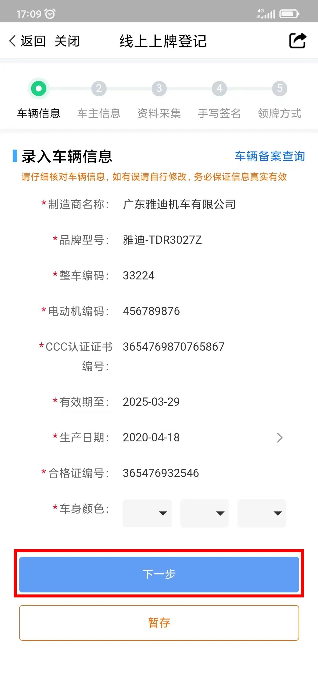广西电动自行车国标网上上牌流程,电动自行车互联网上户