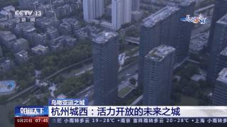 感受杭州亚运气息,飞越杭州体验