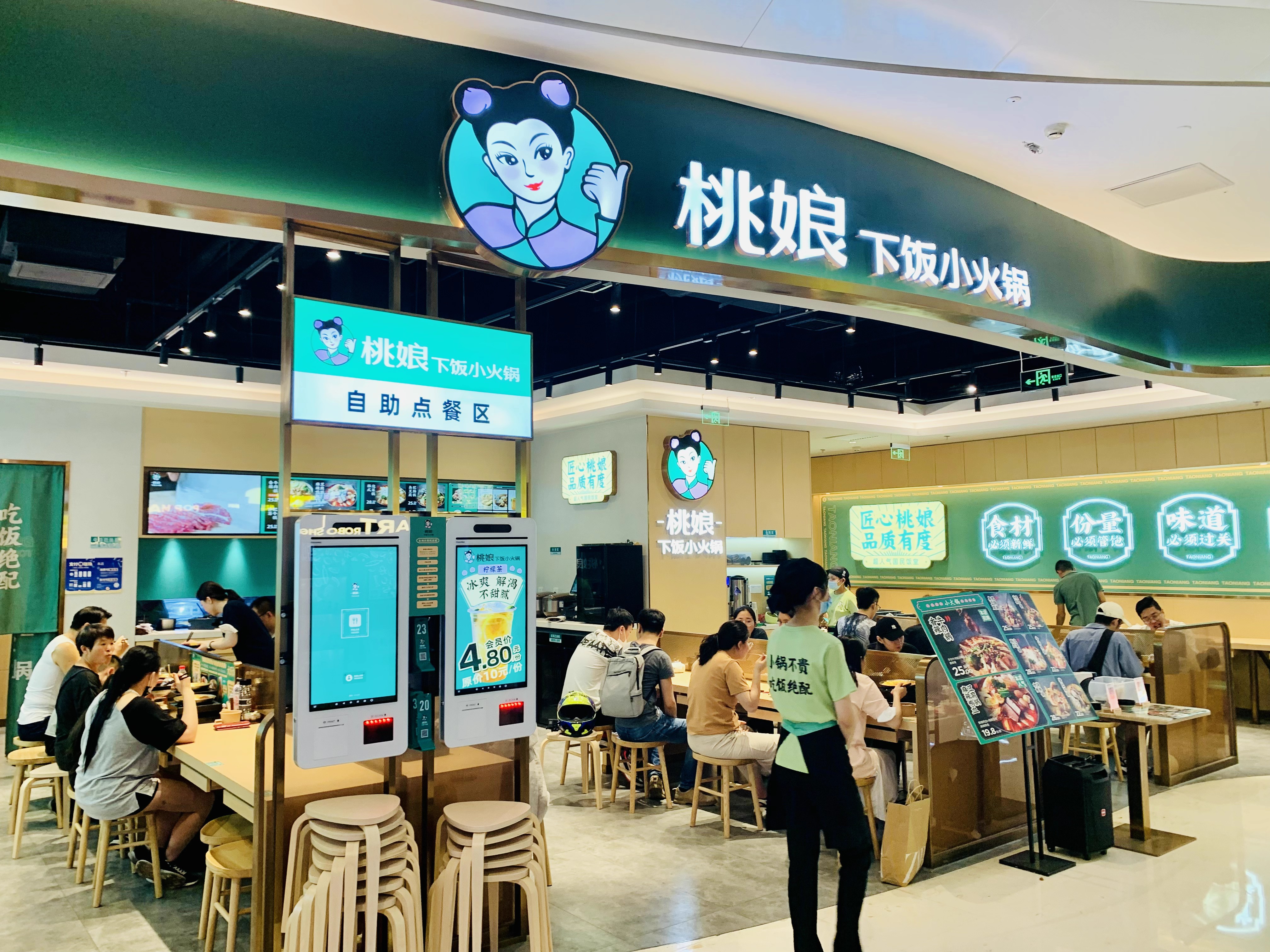 桃娘自助小火锅,桃娘下饭小火锅是谁创立的