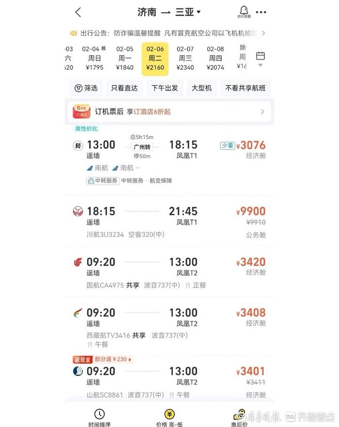 飞三亚特价机票,飞三亚机票10万