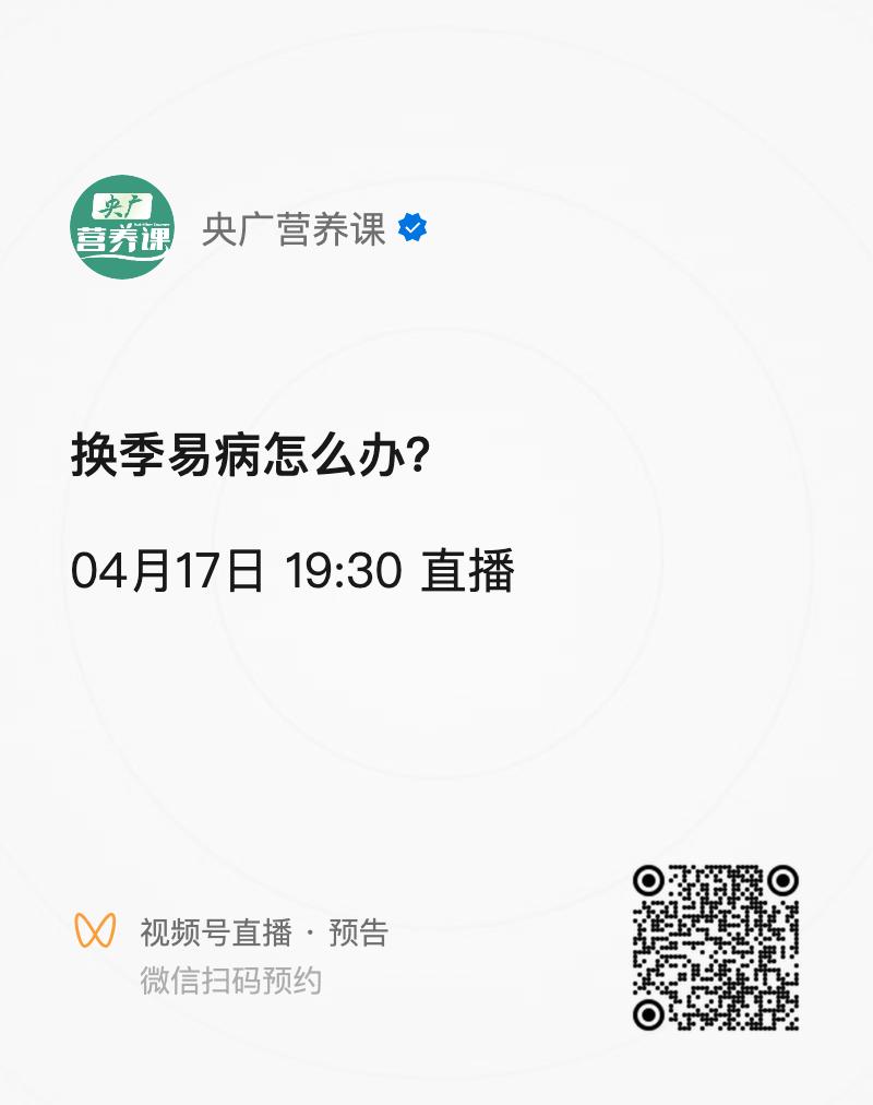 央广营养直播课,央广营养课