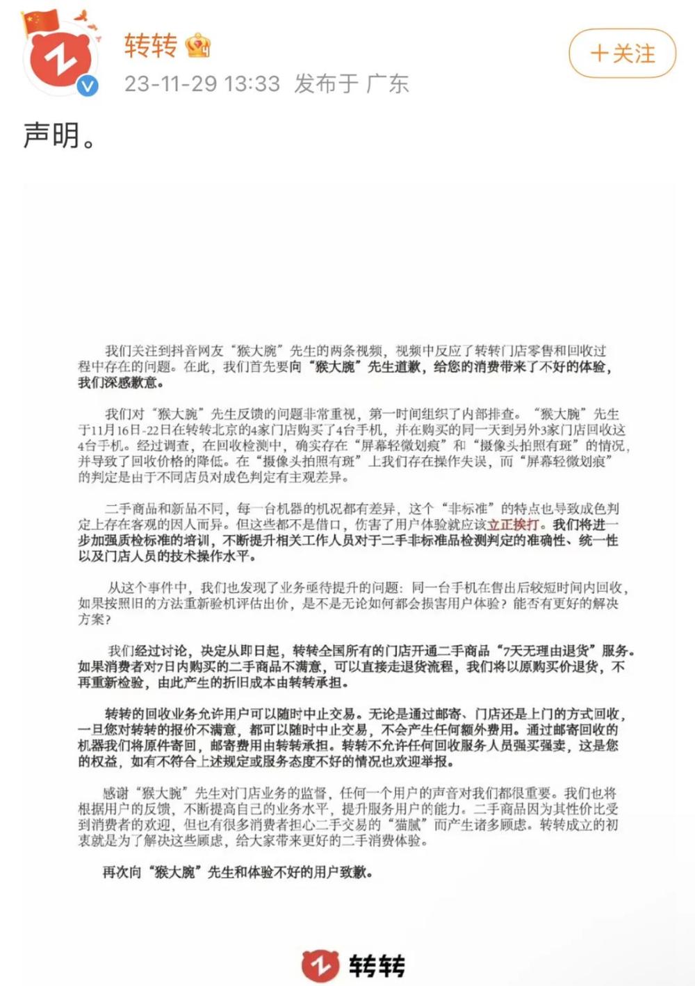 陷入用户信任危机，转转玩不转了？