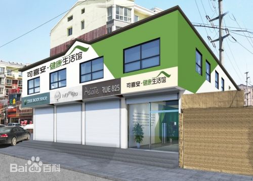 可喜安打击电位治疗仪仿品用户发现假货可投诉到可喜安总部