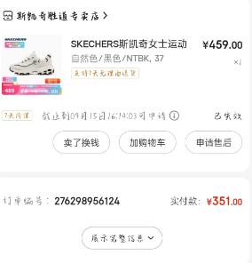 斯凯奇鞋子质量问题怎么处理,斯凯奇有质量问题怎么处理