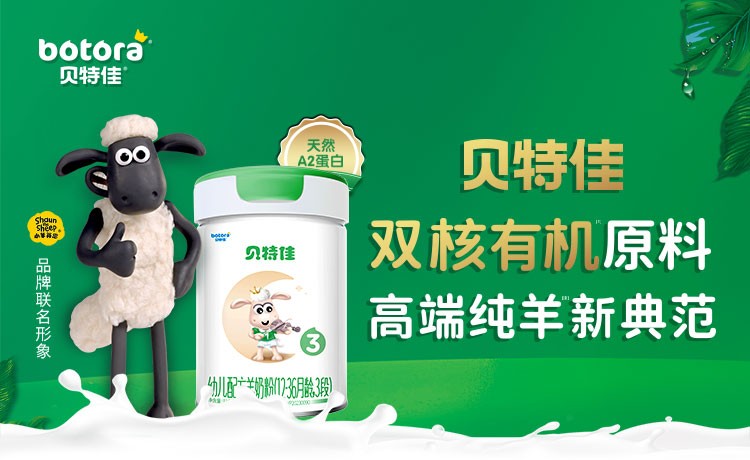 贝特佳蓓诺臻羊奶粉怎么样,贝特佳羊奶粉怎么样价格多少