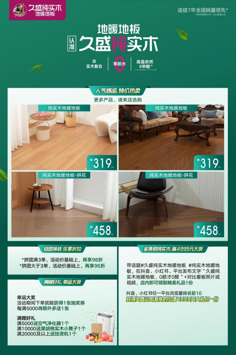 久盛实木地暖地板团购,久盛地板特价
