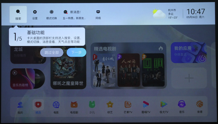 PjTime.COM评测试用当贝