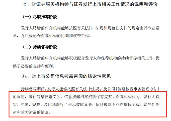 广誉远财务造假被罚：保荐人长江证券保荐是否该被追责？