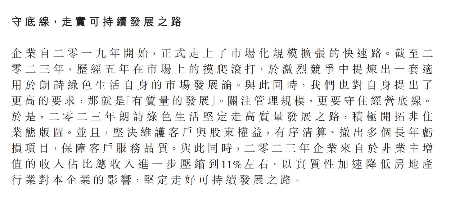 朗诗绿色生活核心竞争优势,朗诗绿色集团有潜力吗