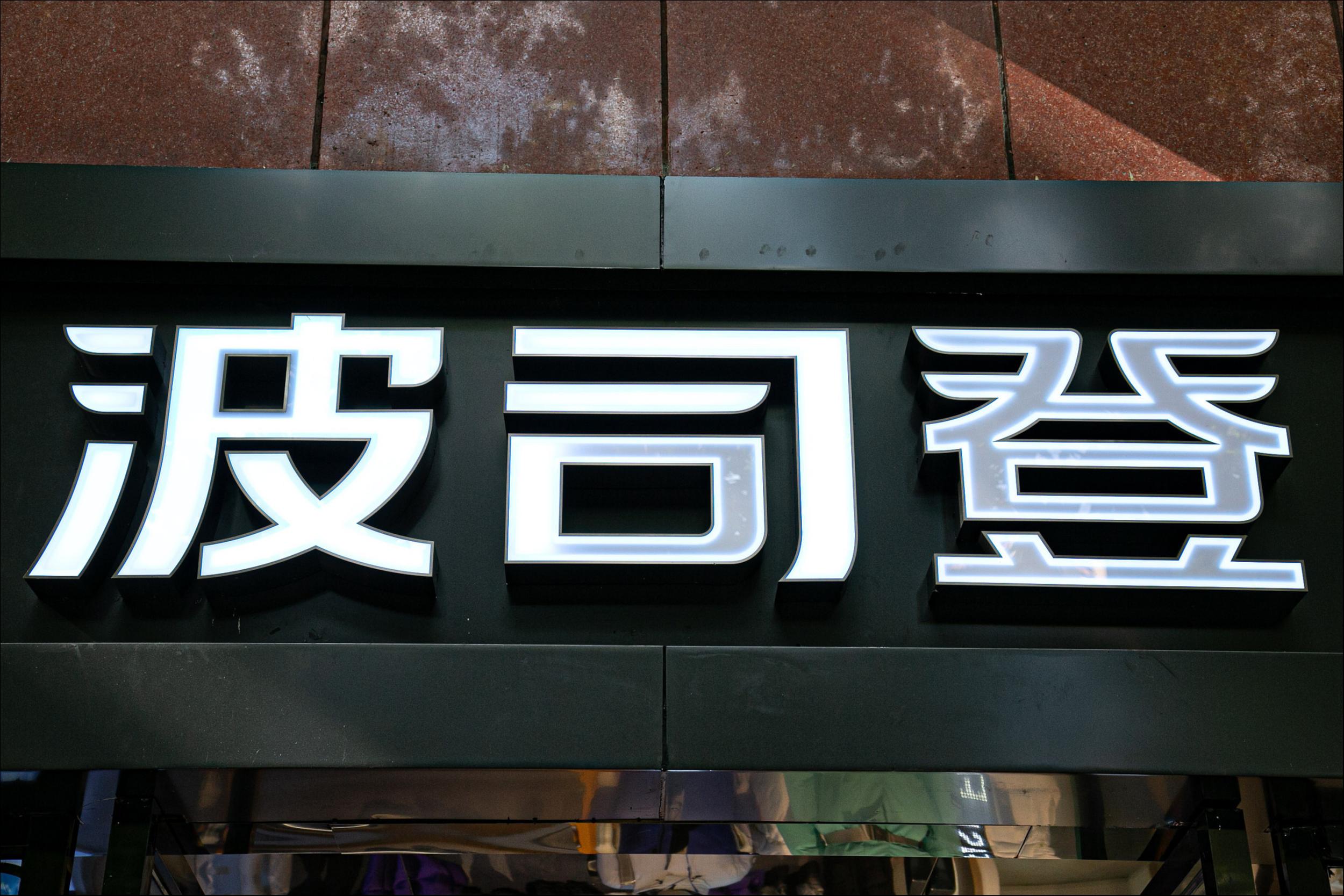 波司登孤品清仓,波司登盘点丢衣服