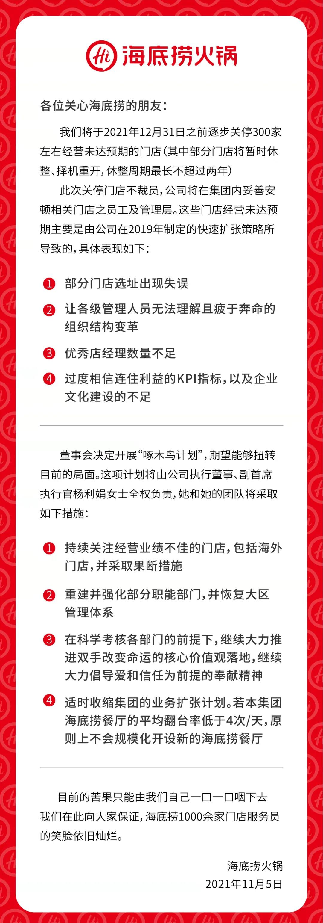海底捞宣布关停300多家门店,海底捞将关停约300家店