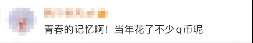 曾红极一时!“QQ秀”突然下线?回应来了