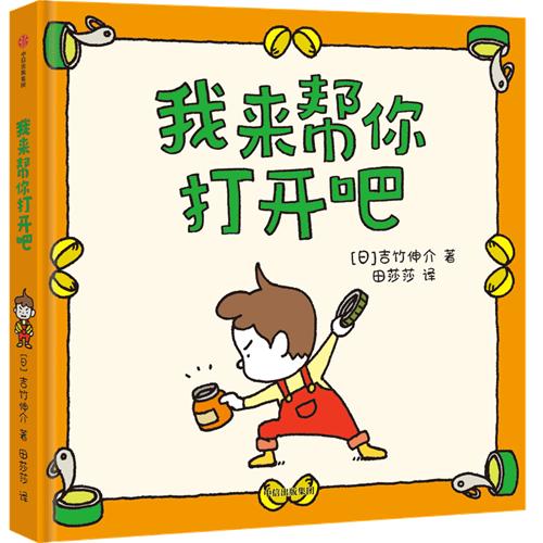 童书·新书｜我在私立学校的第一年